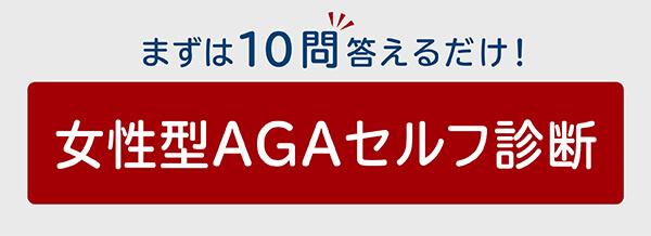 セルフチェック