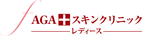 【公式】AGAスキンクリニックレディース（Aスキ） - 女性の薄毛・抜け毛・FAGA治療は専門病院で