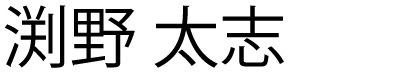 博多院院長