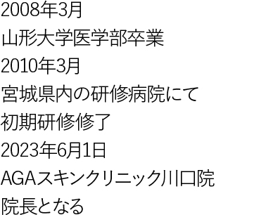 川口院院長の経歴