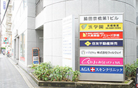 すると左手に京橋公園、右手に住友不動のあるビルがあります。その4FがAGAスキンクリニック 大阪京橋院です。