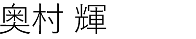 滋賀草津院院長