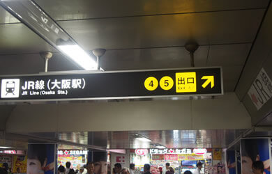 JR大阪駅・地下鉄御堂筋線梅田駅5番出口から出ます。
