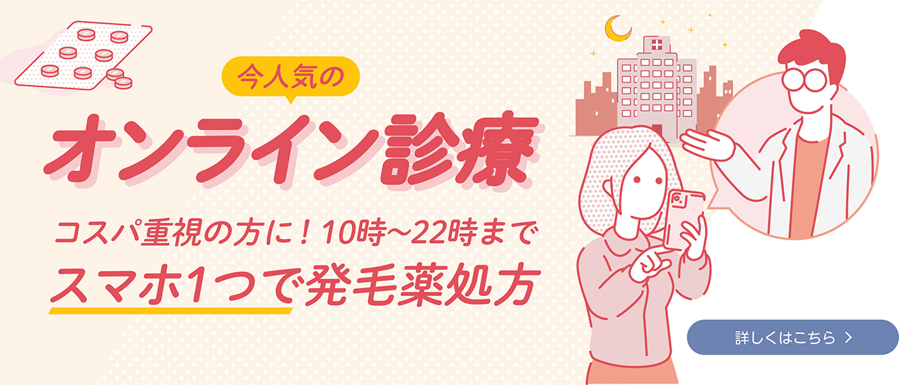 オンライン診療