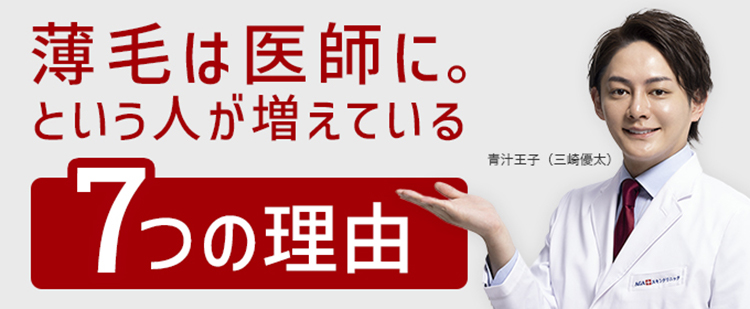 当院が選ばれている7つの理由 公式 女性の薄毛治療専門病院 Agaスキンクリニック Aスキ レディース院 Faga