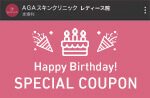 お誕生日クーポンイメージ