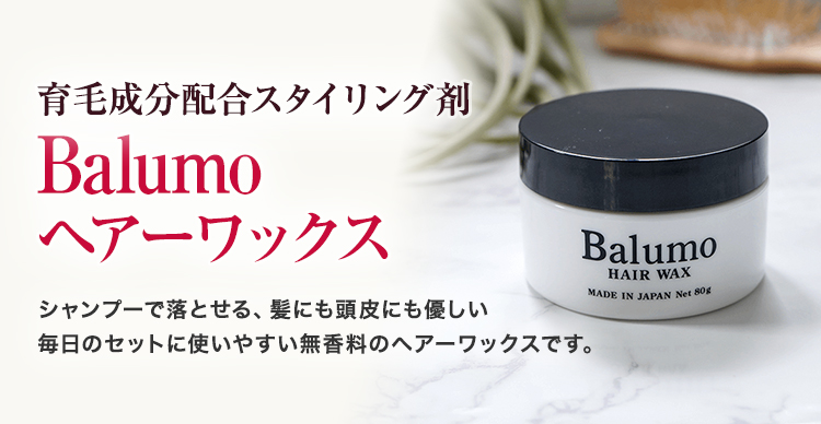 Balumo ヘアーワックス 公式 女性の薄毛治療専門病院 Agaスキンクリニック レディース院 Faga