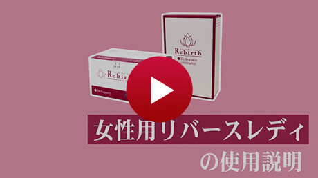 オリジナル発毛薬 Rebirth Lady リバース レディ 公式 女性の薄毛治療専門病院 Agaスキンクリニック レディース院 Faga 東京ビューティークリニック