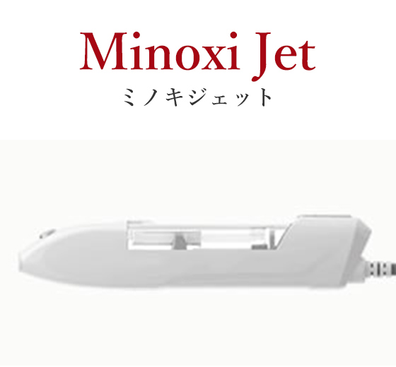 ミノキジェット