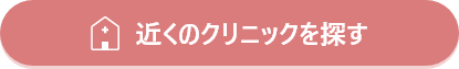 近くの病院を探す